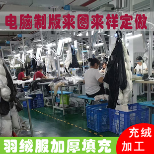 【羽绒服定制】充绒加工加绒换绒填充冲绒旧添绒补绒内里添加羽绒