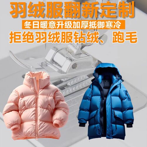 羽绒服定制加绒填充内里