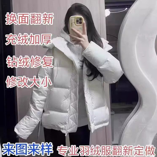 翻新定做羽绒服旧衣换新衣各种老年款儿童款时尚款带图定制