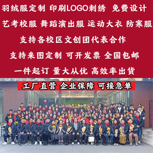 定制中戏羽绒服学生艺考校服户外演出服团体羽绒服批量印刺绣logo