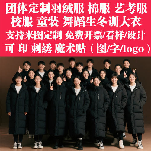 中戏同款团体羽绒服定制logo艺考生校服批量定做演出团体棉服刺绣