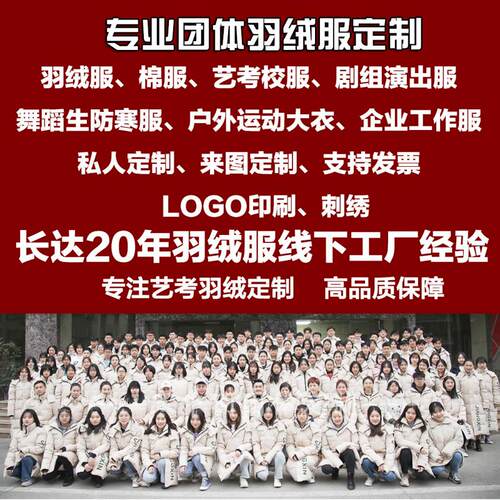 团体定制羽绒服中戏艺考服北电校服舞蹈演出棉服黑金加厚款印logo