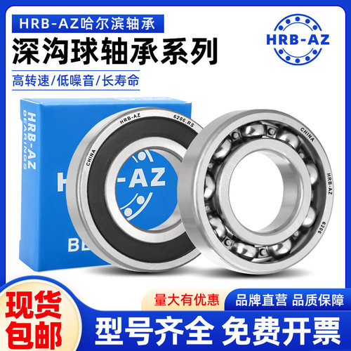 哈尔滨正品轴承HRB-AZ