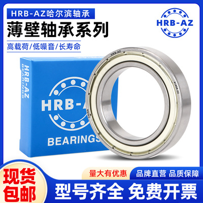 哈尔滨正品轴承HRB-AZ