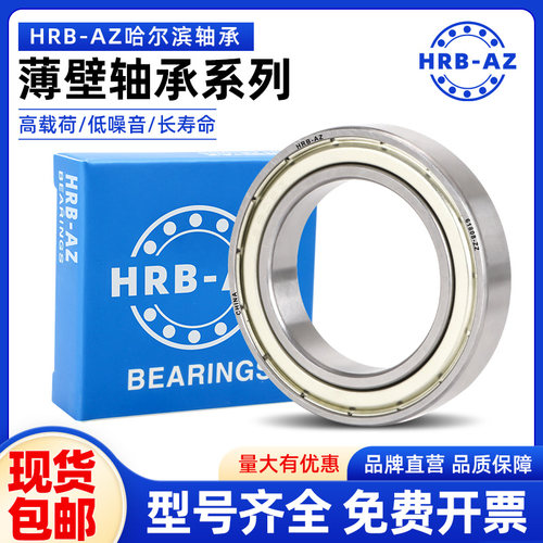 哈尔滨正品轴承HRB-AZ