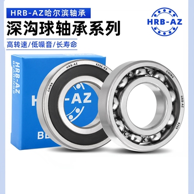 哈尔滨HRB-AZ高速轴承