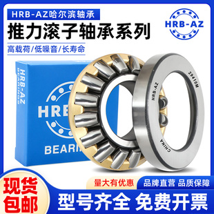 哈尔滨HRB-AZ推力滚子轴承29410M/29420M 29317M/29322M  29410E