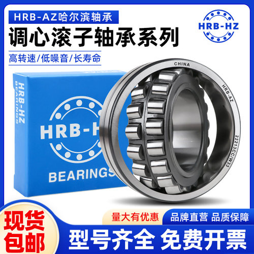 哈尔滨澳众轴承HRB-AZ