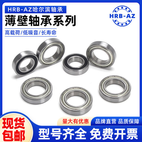 哈尔滨正品轴承HRB-AZ