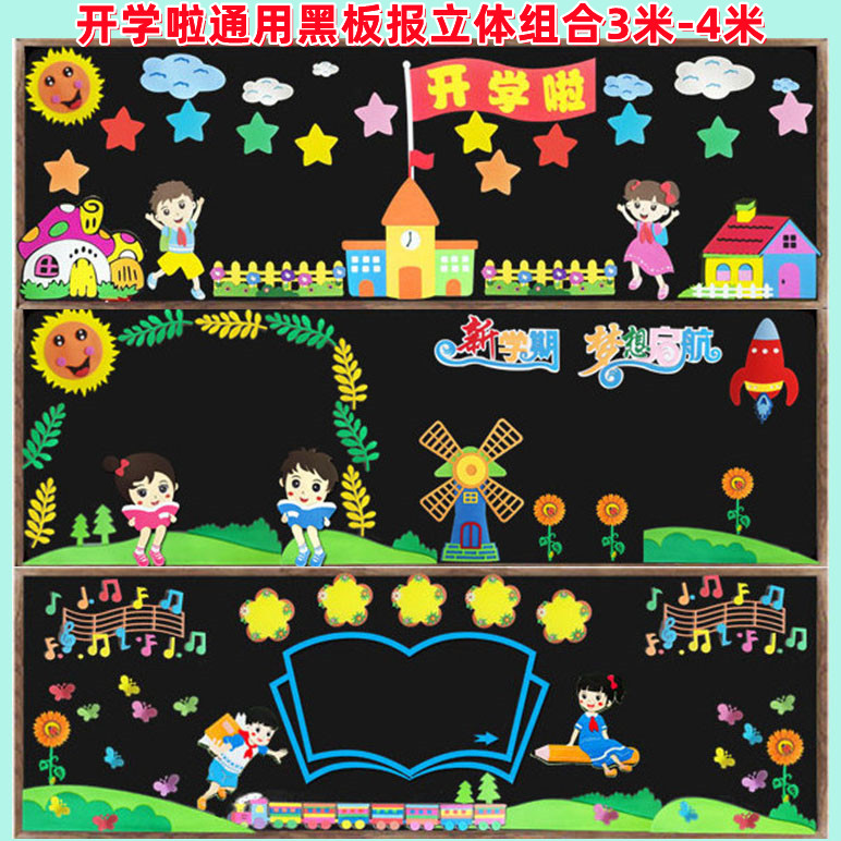 通用黑板报环创墙贴小学班级文化墙布置幼儿园墙面教室装饰贴画图片