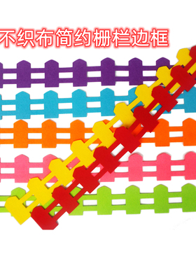幼儿园不织布环境布置栏杆墙贴