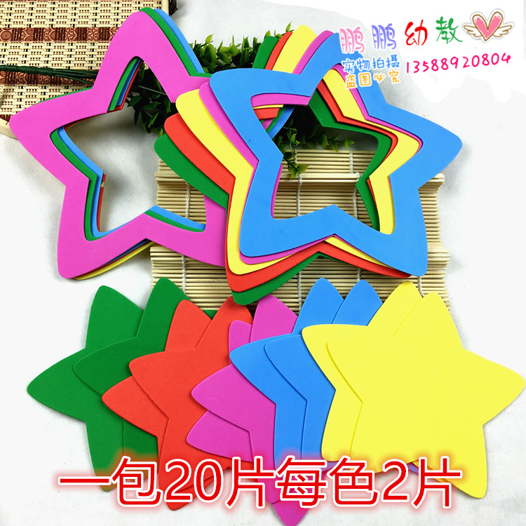 泡沫新款立体幼儿园教室布置墙 评比栏彩色五角星星园地墙贴画图片