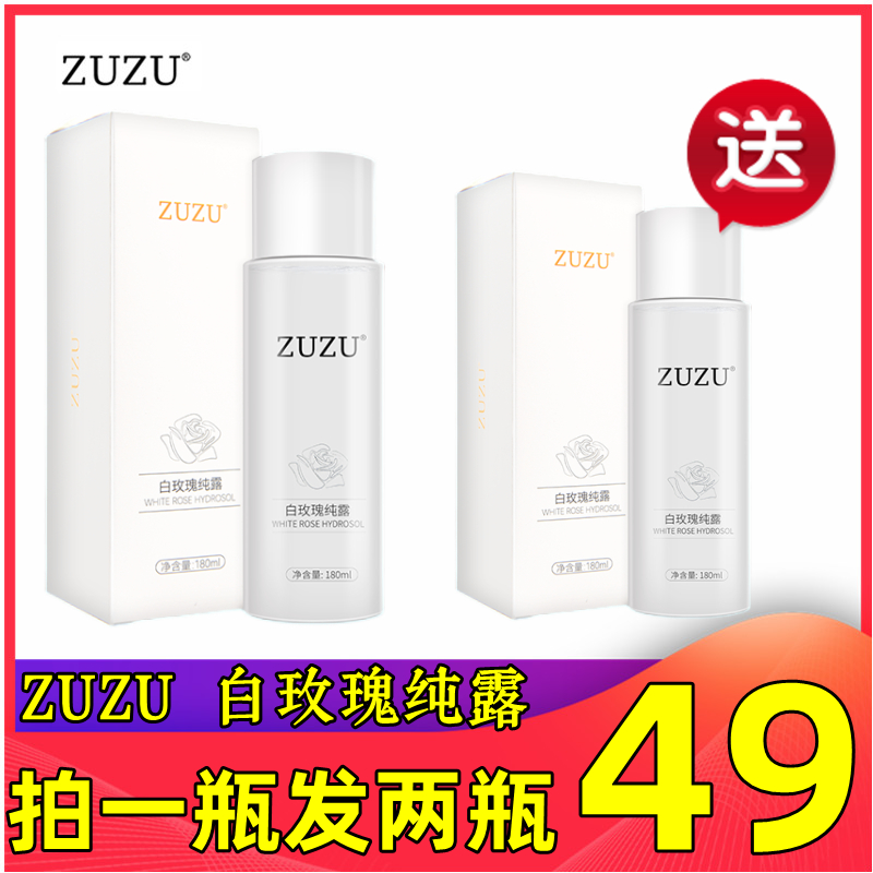 ZUZU白玫瑰純露爽膚水官方正品
