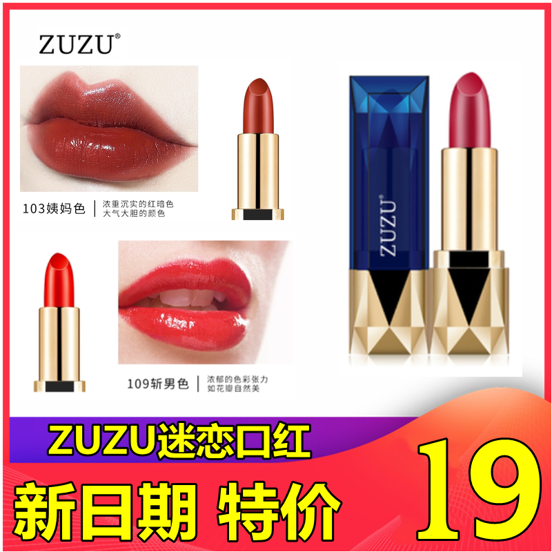 雪大正品zuzu臻彩迷恋唇膏口红 滋润保湿防水不易脱色彩妆直播