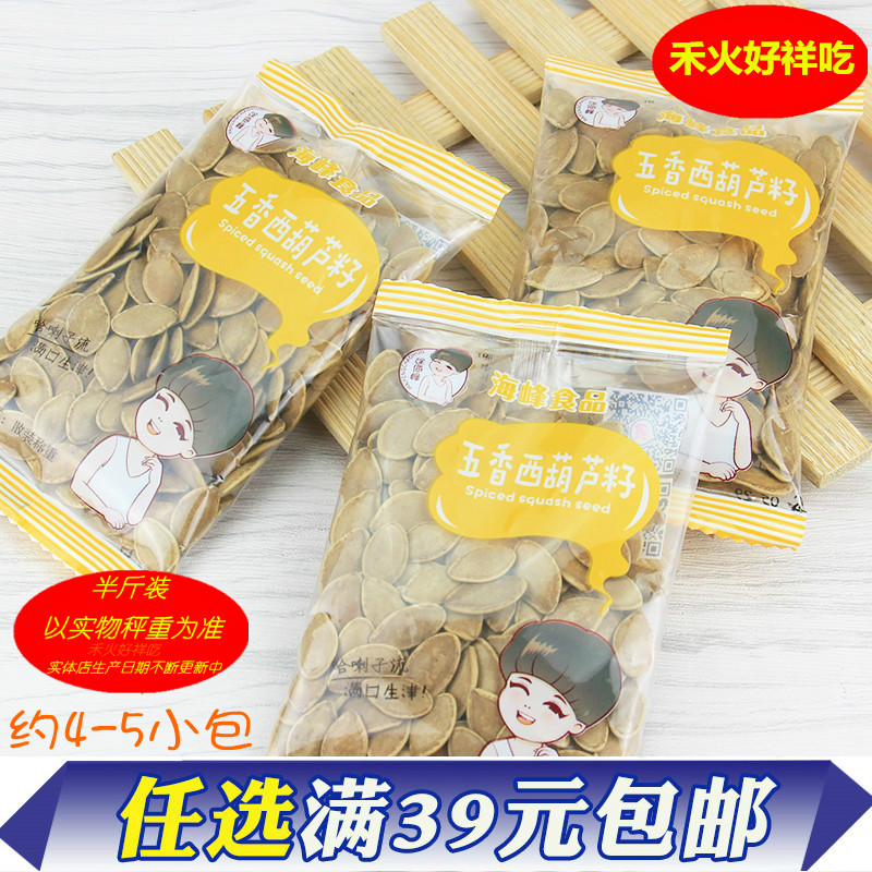 海峰炒货五香西葫芦籽瓜子250g独立小包装休闲零食厂家直销满包邮