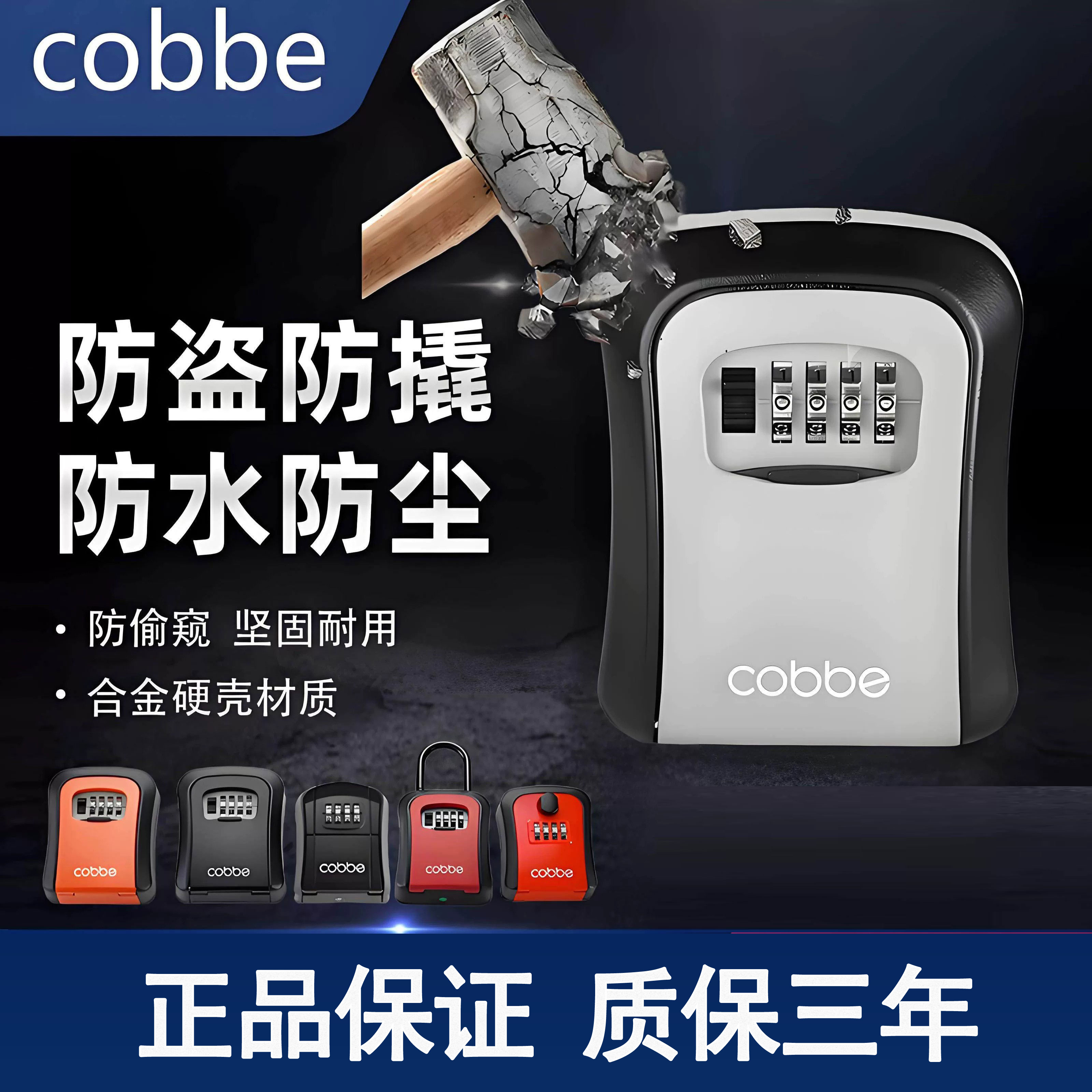 卡贝钥匙盒防盗免打孔壁挂式图片