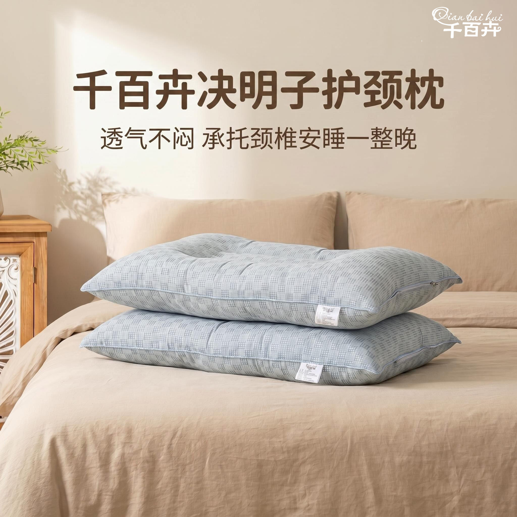 千百卉家纺决明子护颈枕家用枕头枕芯学生宿舍枕舒适睡眠枕芯包邮