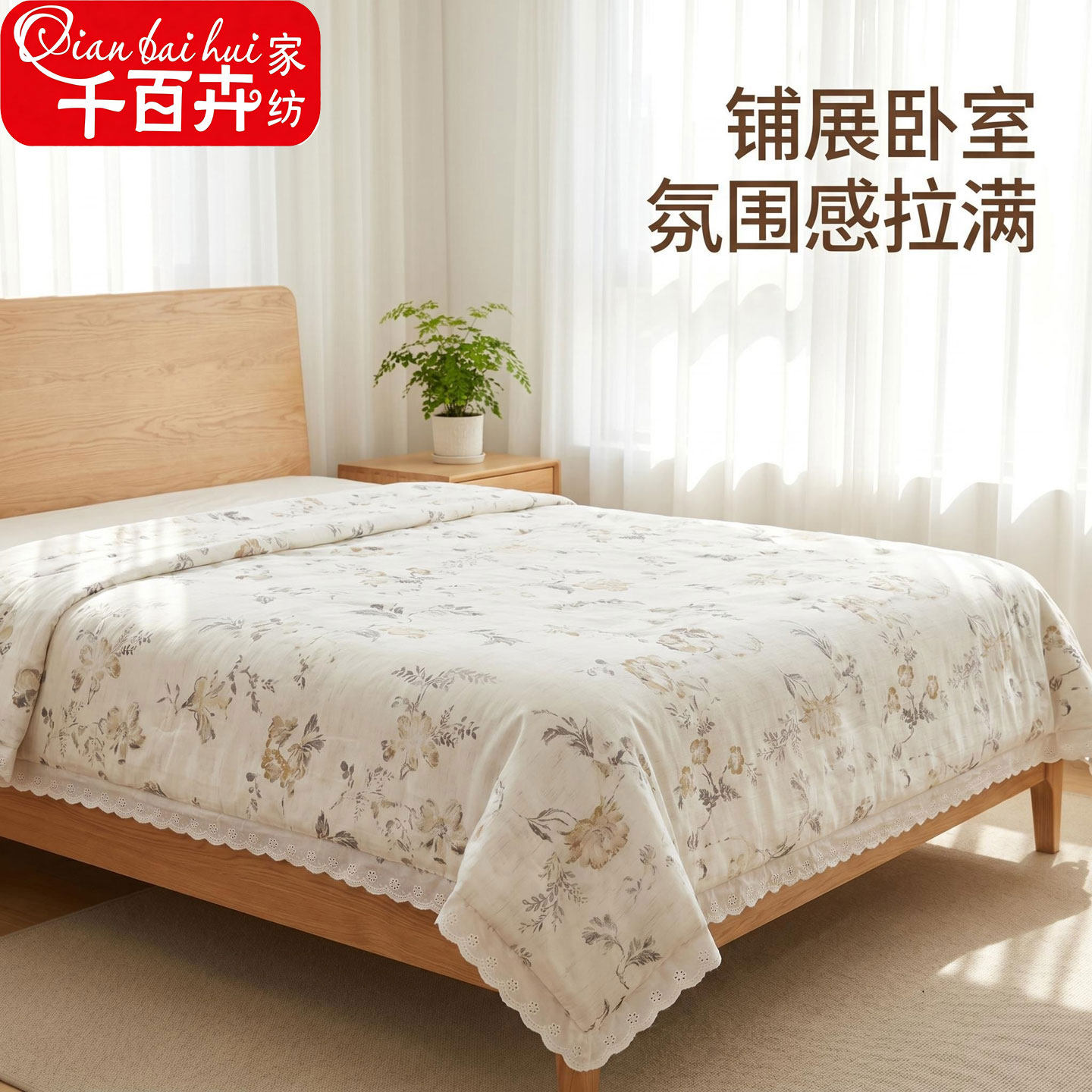 千百卉天丝亚麻大豆夏被亲肤透气