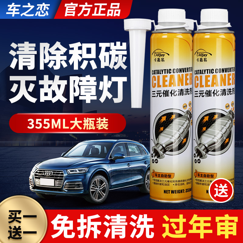 汽车三元催化清洗剂去除积碳