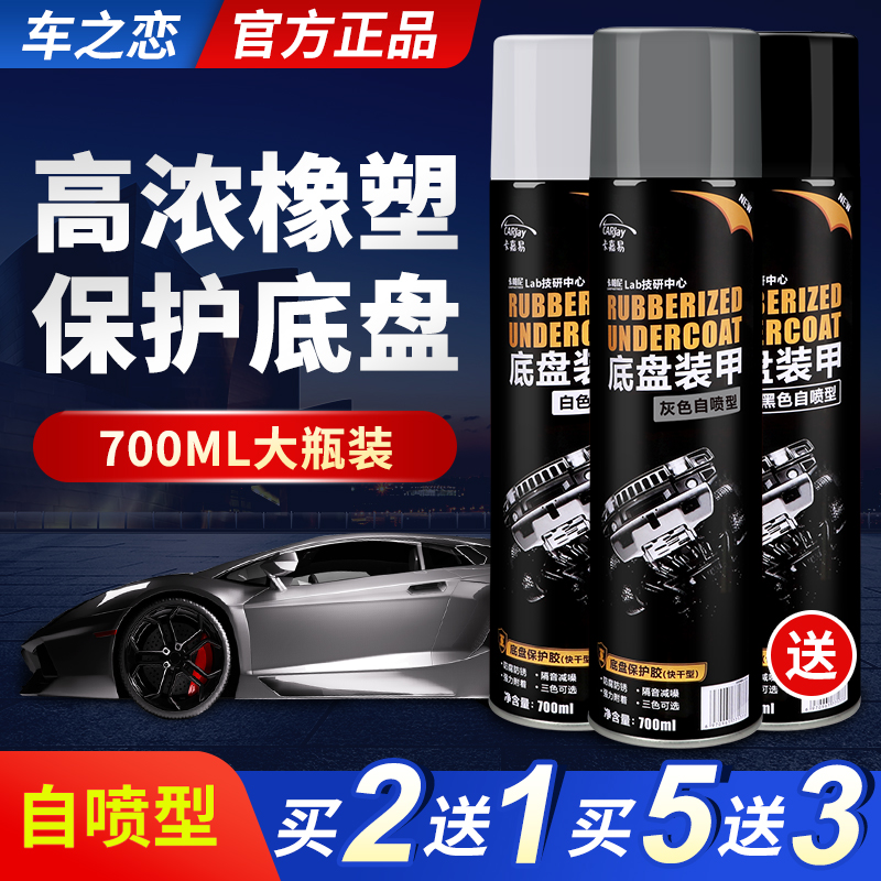 汽车底盘装甲自喷防锈漆地盘隔音