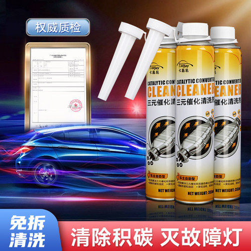 汽车三元催化清洗剂崔化洗剂