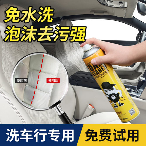 汽车内饰清洗剂翻新免洗泡沫清洁