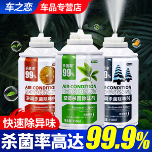 车内除异味除臭车用去味异味净化器杀菌剂汽车空调空气清新神器