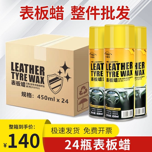汽车仪表板蜡整箱批发真皮翻新养护上光专用柠檬味带香内饰保养蜡