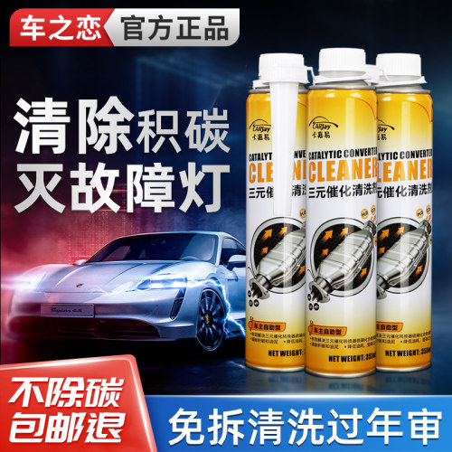 汽车三元崔化洗剂清洗剂免拆催化