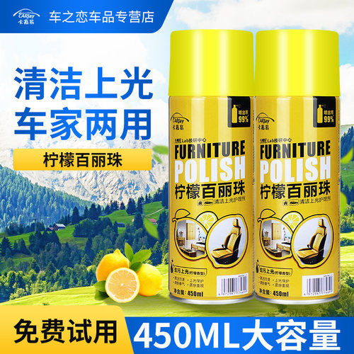 柠檬百丽珠家具和汽车用护理喷蜡