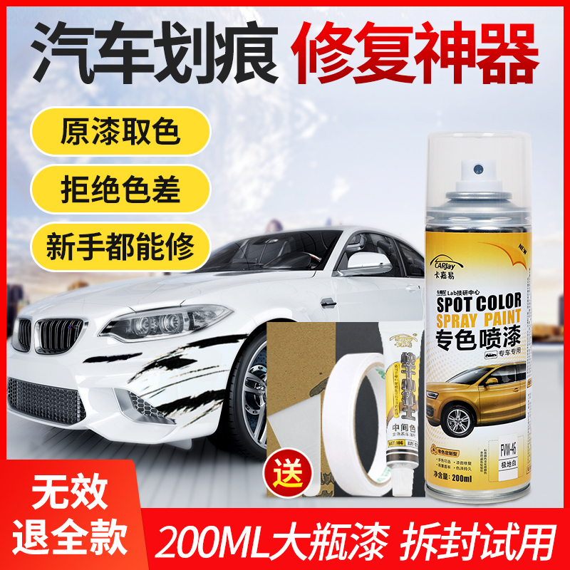 去痕神器珍珠白色汽车漆