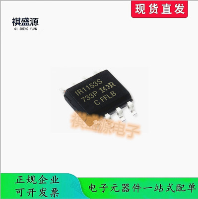 全新原装驱动芯片IR1153STRPBF
