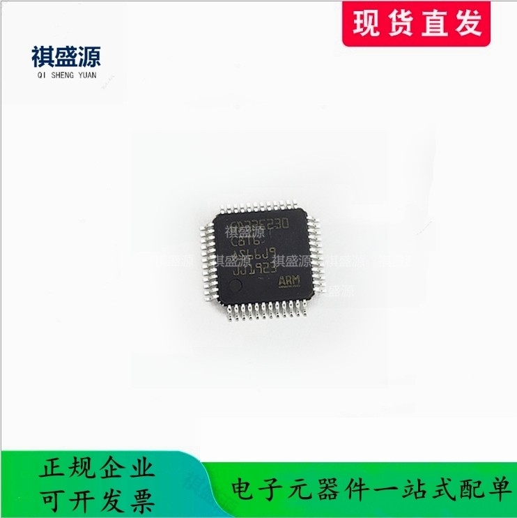 GD32E230C8T6 封装LQFP-48 代替STM32F030C8T6 GD正品