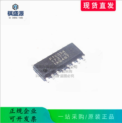 全新原装触摸芯片FTC334C