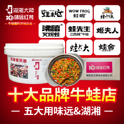湖南特产香辣紫苏酱蛙来哒