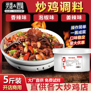 湖湘大师炒鸡调料餐饮商用香辣泡椒大盘鸡正宗临沂炒鸡酱秘制料包