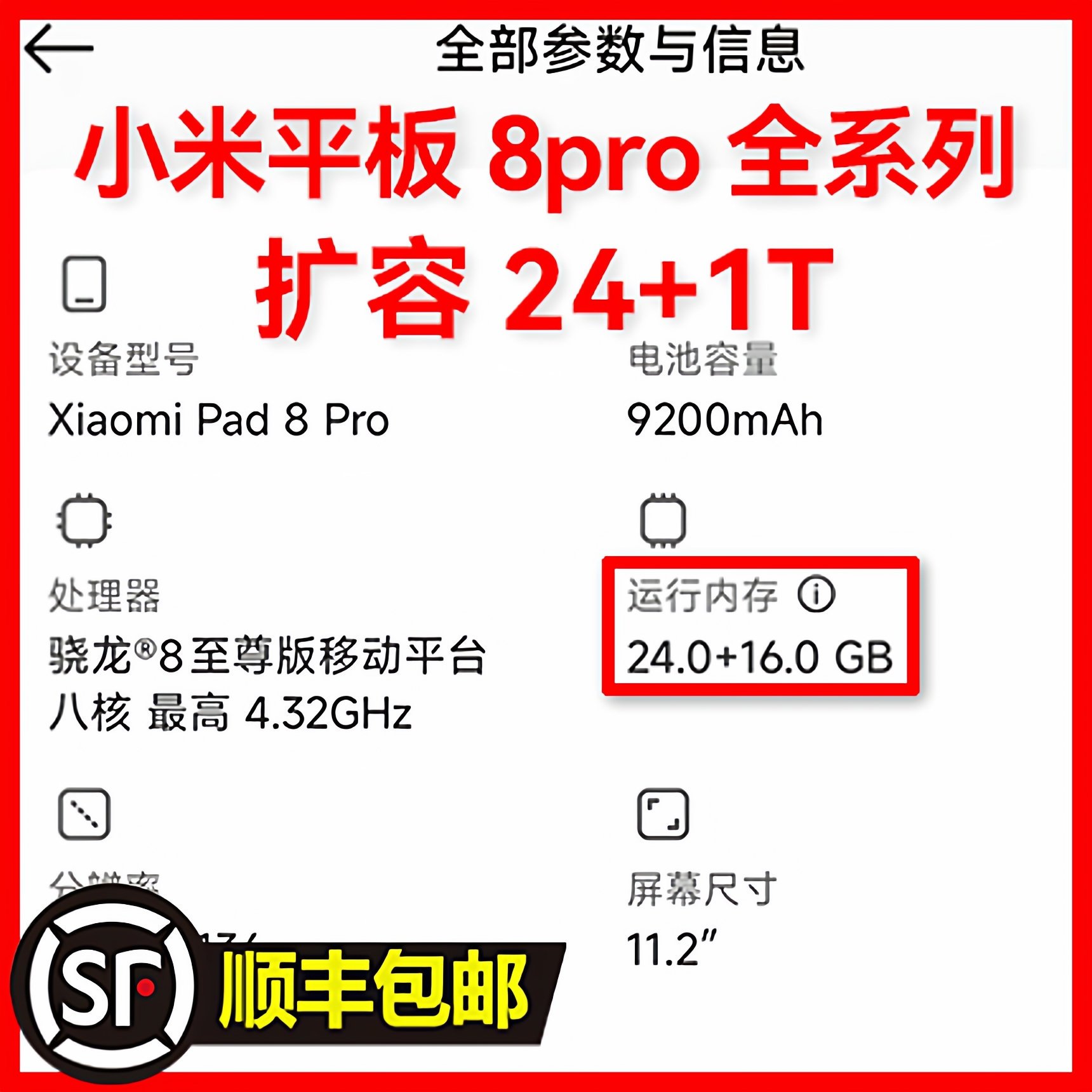 小米平板8/8pro系列扩容24G+1T