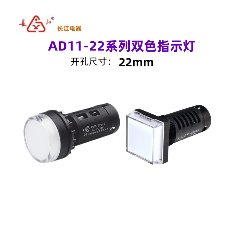 江阴长江电器信号指示灯双色灯