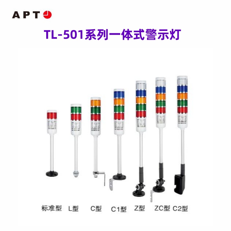 APT二工报警灯警示灯信号灯