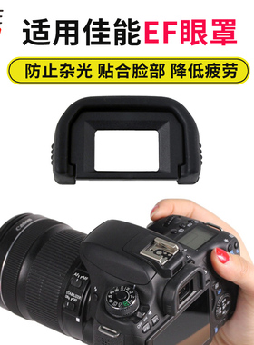 佳能EF眼罩200D2 ii 二代850D 800D 77D 760D/750D/600D/600D550D/500D/1300D 1500 3000D取景器护目CANON