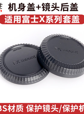 镜头后盖 机身盖 富士XT5 XT4 XT3 X2 XT100 X-T20 T30 X A20 A10 A5 A3 T3 T4 E3 E2 E1 A2 A1 XM2 M1 套盖