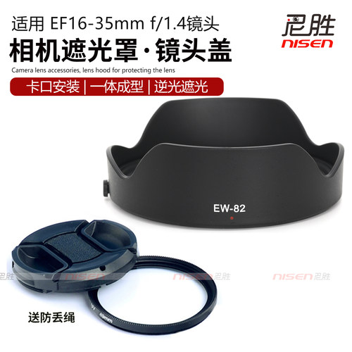 适合佳能EF16-35mm遮光罩