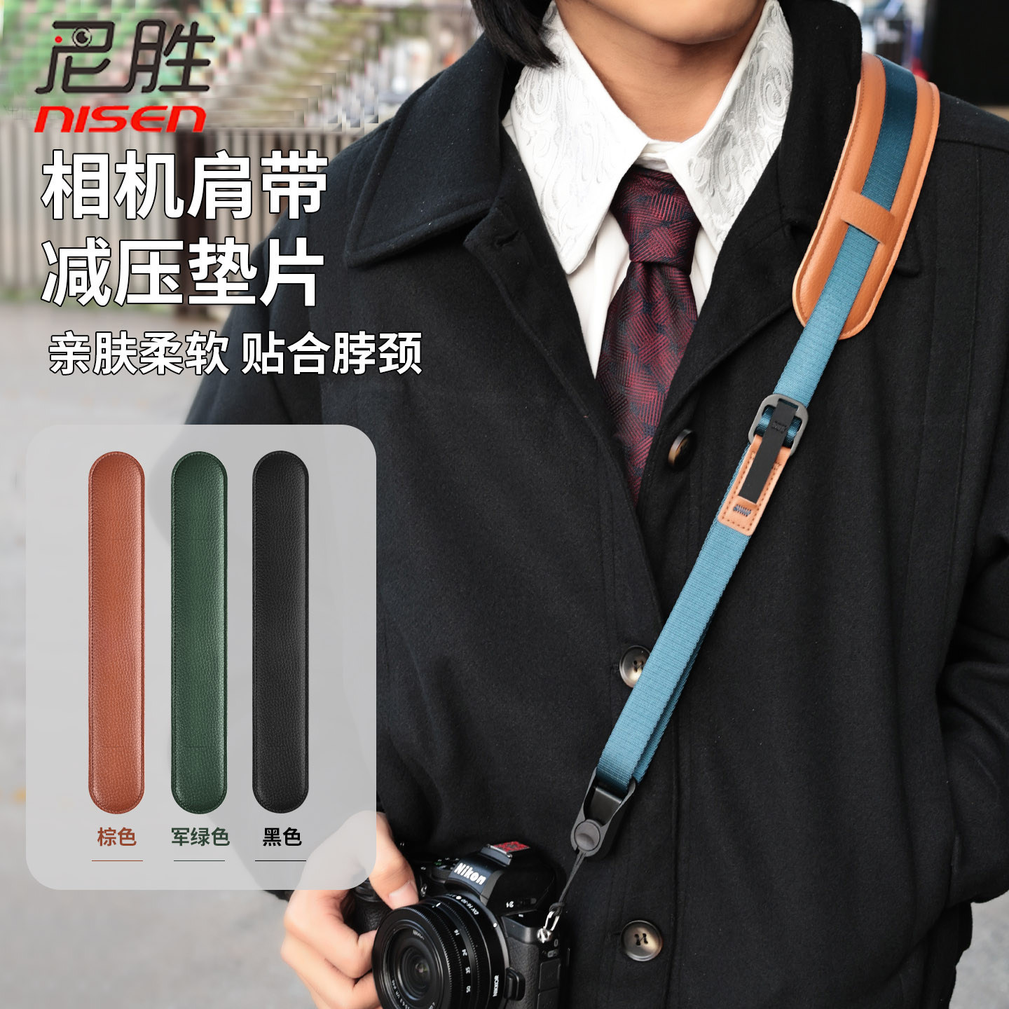 相机背带减压垫片适用于佳能尼康索尼富士松下徕卡奥林巴斯微单反原装肩带斜跨挂脖减负皮垫加宽加厚