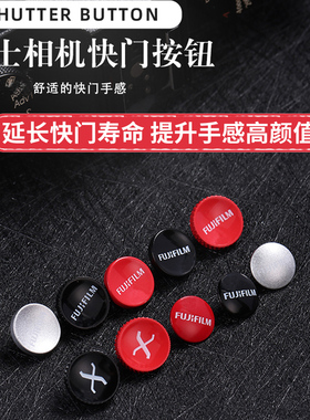 按钮快门键按键相机快门适用尼康ZF 富士XM5 XT5 T50 XT30 ii XT4 T3 XE4 XE3 X100V F T T20 T10 XE3 XPRO3