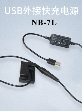 佳能NB-7L 电池 USB适配器  G10 G11充电器 G12 SX30 NB7L电池盒 CB-2LZE 数码相机配件非原装电板