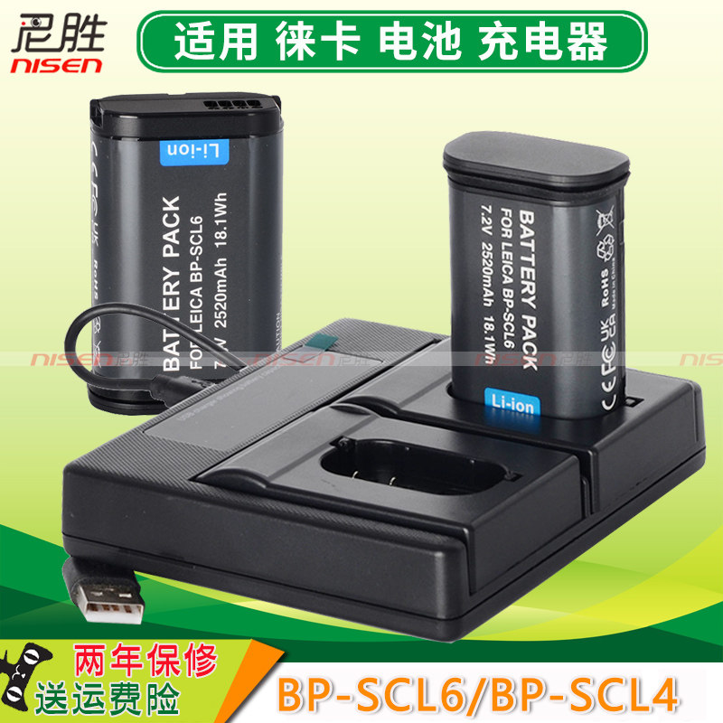 尼胜 适用于 Leica 徕卡 BP-SCL6 Q3 Q2  SL3 SL2 SL 相机电池 莱卡 SCL4 电池座充双充电池 充电器USB非原装