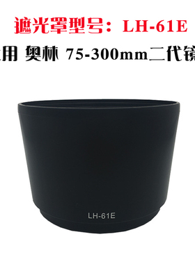 尼胜适用 奥林巴斯 LH-61E 遮光罩 58mm镜头盖 UV镜70-300mm 75-300mm II Lens 58MM滤镜 遮阳罩可反扣