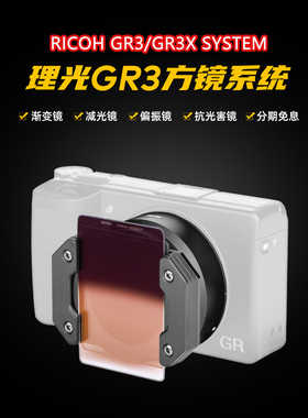 NiSi耐司 适用理光GR3 GR3X 滤镜 转接筒GR III X 配件 UV镜 保护镜 GND CPL ND  抗光害镜 遮光罩Ricoh