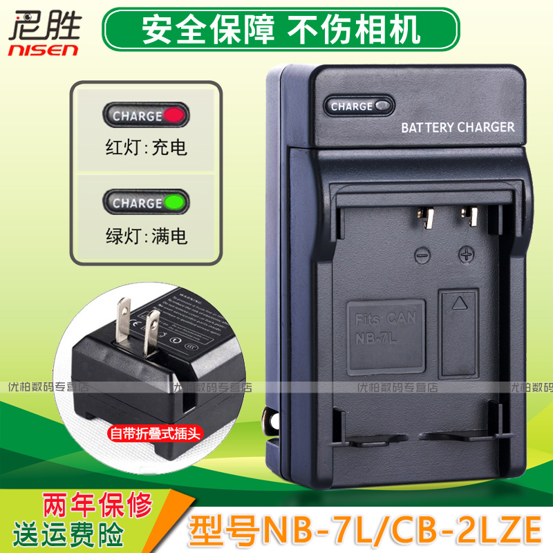 适用 佳能 NB-7L 充电器 Power shot G10 G11 G12 SX30 CB-2LZE PC1564 PC1305 PC1428 PC1560相机充电器座充 3C数码配件 数码相机充电器 原图主图