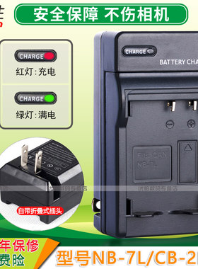 适用佳能充电器NB-7L座充CB-2LZE